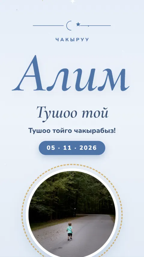 Шаблон «Асман» — онлайн-приглашение на бешик той